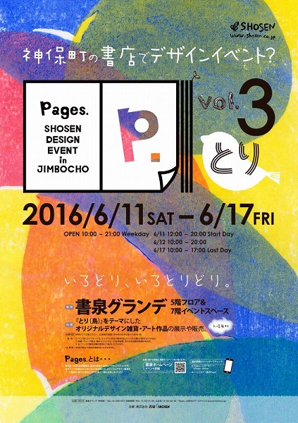 「Pages.」とり_ポスター