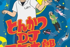 TDJ-AnimeVisual-B1-blue-0325_ol-noTEXT_3000