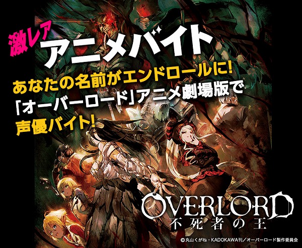 5_OVERLORD_激レアバイト
