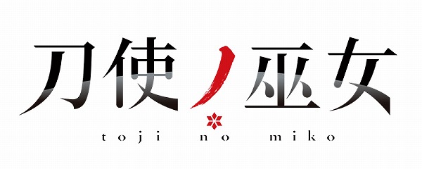 5_アニメ刀使ノ巫女_logo