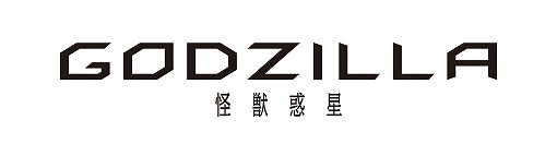 GODZILLA_logo