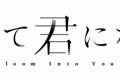 6_yagakimiA_logo