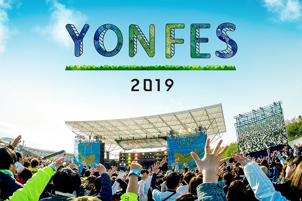 YONFES2019_告知 WEB