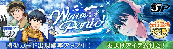 3_ガチャバナー「Winter Panic!」